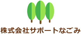 株式会社サポートなごみ